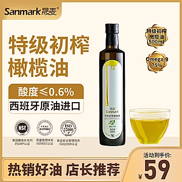 晟麦特级初榨橄榄油500ml[10元优惠券]-寻折猪