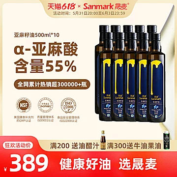 晟麦亚麻籽油家用500ml*10瓶[5元优惠券]-寻折猪