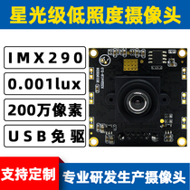 1080P60 Frame Starlight Level Wide Dynamic Camera USB3 0 Interface IMX290 Retrolight Shooting Recognition