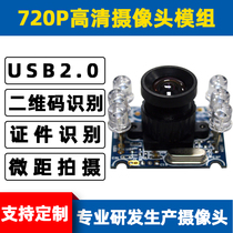 720P 1 million Near-focal camera module Scanning the two-dimensional code photo ID document special camera customization