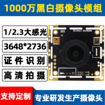 USB pure black and white light-sensitive MT9J003 camera module high-definition 10 million micro-distance shooting recognition barcode
