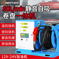 Car 12V24V220V Gasoline Silent Explosion Proof Refueling Machine Diesel High Flow Reel Integrated Automatic Oil Pump