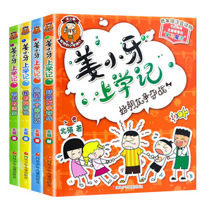 姜小牙上学记全套4册四年级三二一五六年级课外阅读必读儿童故事书班主任推荐小学生读物6-8-10-12周岁米小圈上学记五年级漫画书籍