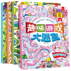【全4册】《儿童趣味游戏大迷宫》