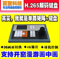 36 picture h 265 decoding keyboard can open window roaming Picture in Picture 4K Haikang Dahua ball machine special keyboard