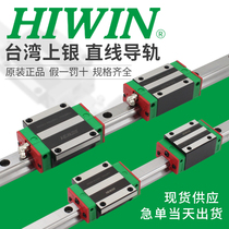 Taiwan HIWIN Linear Guide Slide Slide HGH EGH W15 20 25 30 35 45 CASA