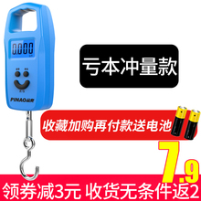 9.9元包邮 品奥 手提电子秤 送电池