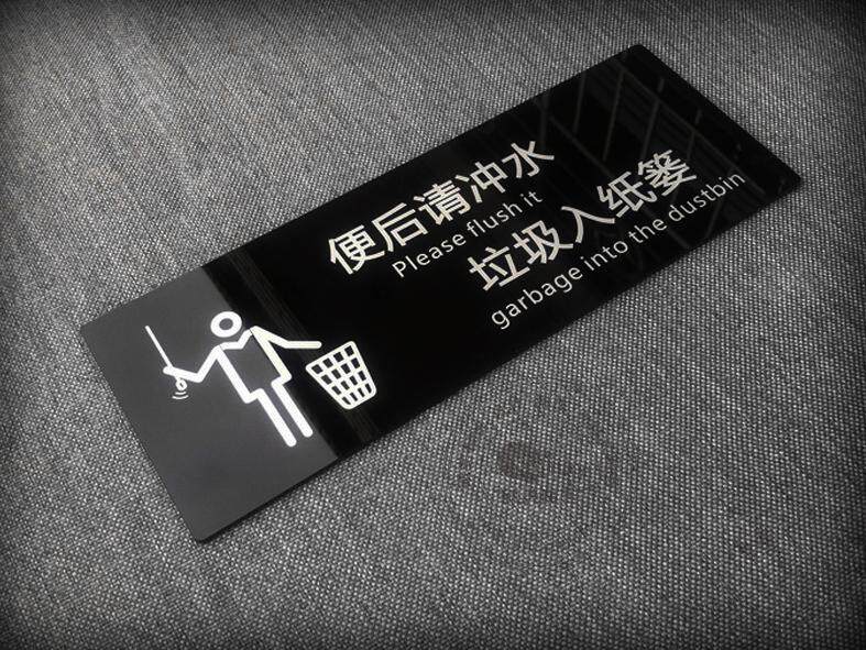 洗手间内部墙贴文明标语,便后请冲水标识 垃圾入纸篓温馨提示牌