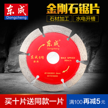 Dongcheng No 6 diamond saw blade Concrete stone cutting sheet dry slice Dongcheng vitrification sheet 135 slotted sheet