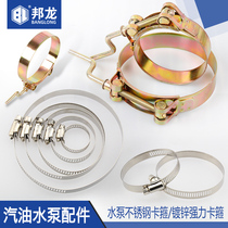 Petrol Pump Accessories Water Hose Hoop Fire Hose Connector Fire Water Gun Joint Throat Stirrup Drugpump Hoop