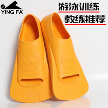 Yingfa feet Webbed Swimming training Short fins Snorkeling Freestyle Childrens fins Soles Adult diving professional fins
