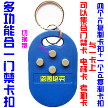No 8 Five four cards in one ic copy card id copy card multi-function access control card Elevator card community