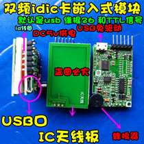 Multi-signal output ID card IC card multi-frequency access control reader advertising machine kindergarten shuttle embedded module