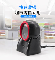 Supermarket cash register barcode scanner Barcode QR code WeChat Alipay payment box scanner USB port