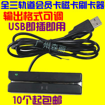 Siyuanchuang MSR580 full three-track magnetic stripe card reader Card reader Reader USB port format adjustable card