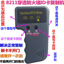 ZX-8211 Handheld Penetrable Firewall ID Card Replicator Reader Copying Machine Smart Key Machine