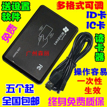 Software setting format ID card IC card M1 card second-generation card reader Card issuer card reader Reader USB port