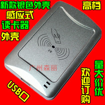 High-grade silver ID card IC card IC card M1 card access control card issuer card reader credit card reader credit card machine electronic plastic shell u Port