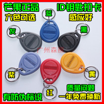 Dahua Mango No 2 ID keychain ID White card Access card Attendance card Parking card Elevator card Owner card