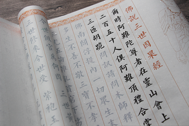 劝人向善三世因果经佛经临摹描红宣纸毛笔字帖长卷小楷抄经本3米