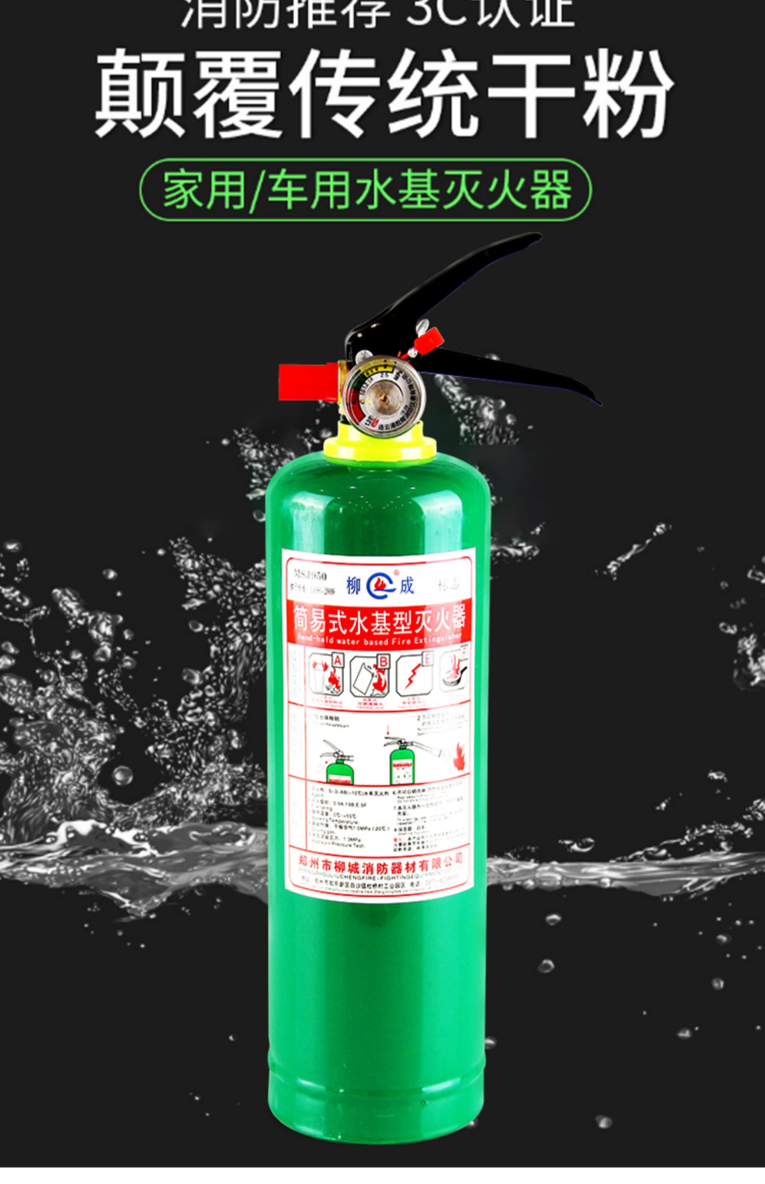 水基型灭火器1l3l2升950ml绿色水雾简易车用车载家用水系环保阻燃
