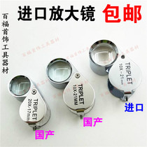 Gold tool stone mirror instrument imported magnifying glass 10*21 10 times domestic jewelry jewelry 10*18 mirror