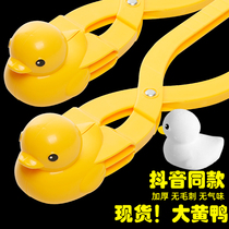 Duckling children clip snowball clip Play snow tools Baby snowball fight Make snowman artifact set equipment outdoor