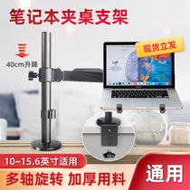 Laptop stand Tablet stand clip Desktop display booster Stand Desktop Rotating Telescopic Pylons