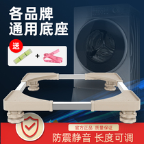 Washing machine base universal automatic bracket rack roller mobile pad height bracket refrigerator stand Holder