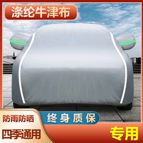 Suitable for Geely Vision X3 Che clothes car cover special sun protection and rain shading heat insulation universal season new car clothes