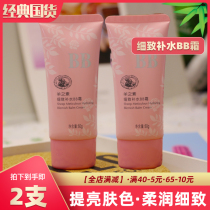 2 Anamian sheeps vegetarian BB creamy feminine meticulous water tonic insulation powder bottom liquid vegan cream to brighy complexion