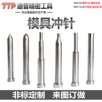 Die punching pin punch die accessories SKD-11SKH-51 stainless steel punching pin punch punching T type punching