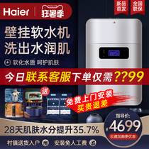 Haier Soft Water Machine Home Full house Central wall-mounted tap Water filter Soft Water Cosmetic Skin Care