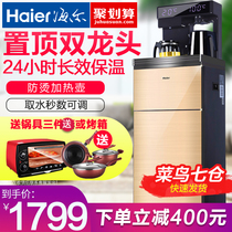 Haier tea bar machine water dispenser Household automatic intelligent bottom bucket automatic water temperature and heat dual-use vertical