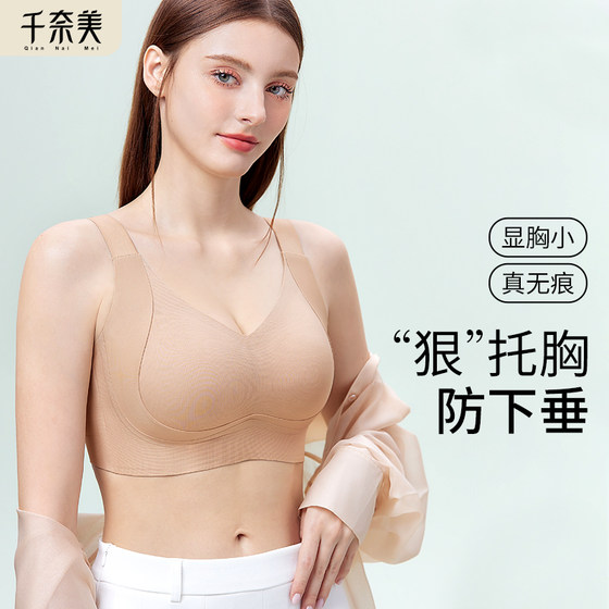 Chinami traceless big breasts show small underwear for women for summer thin full cups, breasts, anti-sagging large size bra
Chinami traceless big breasts show small underwear for women for summer thin full cups, breasts, anti-sagging large size bra