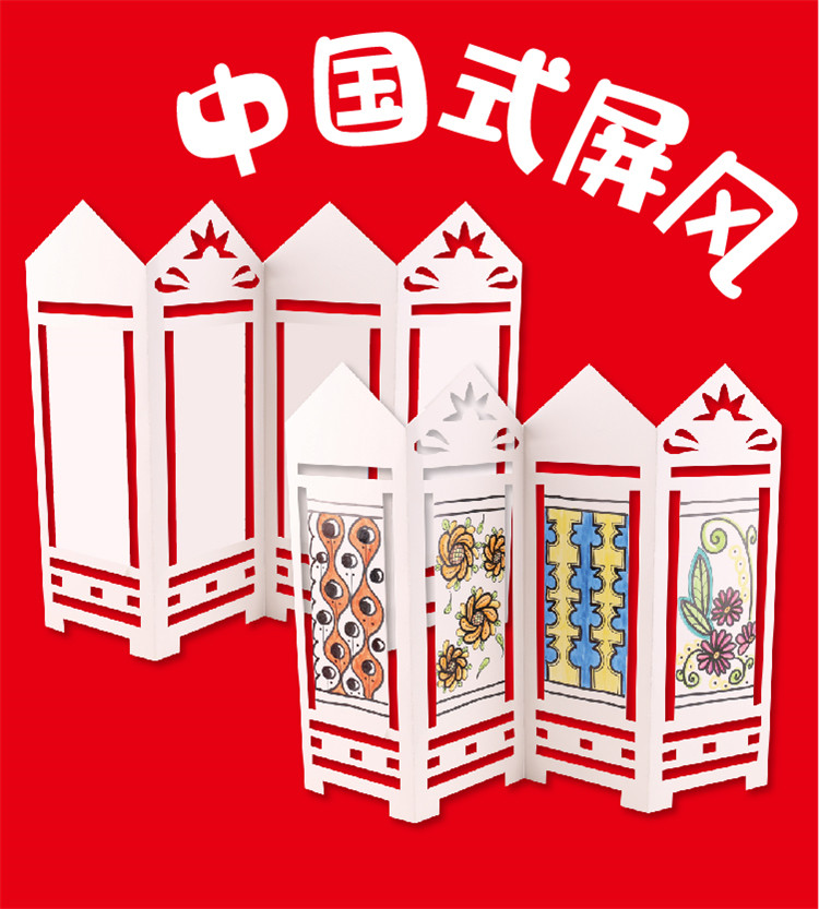一件代发儿童创意美术材料包纸质涂色屏风中国风屏风制作绘画美术