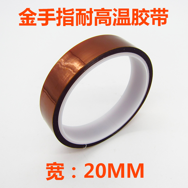 20MM3D printing tape Gold finger tape welding tape Insulation adhesive polyimide film high temperature resistance