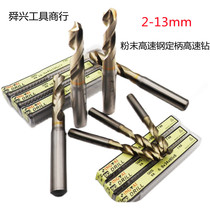 Powder high speed drilling fixed handle short twist twist drill powder metallurgy high speed steel drill bit ultra hard stainless steel special 2-13