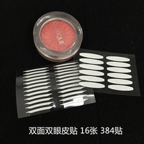 384 paste with double-sided double-sided double eyelid stickers invisible super-sticky pointed round head double eyelid patch to send adjustment stick