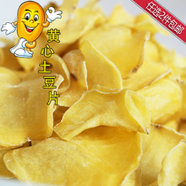 Guizhou native specialties Huang Xin potato chips original ecology 250g (2 pieces in the whole store) 〕