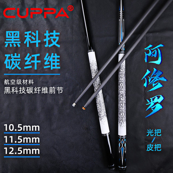 Cuppa Asura pi 블랙 기술 탄소 섬유 큰 머리 기관지 작은 머리 중국어 블랙 8 스페셜 아홉 클립 Cuppa Asura pi 블랙 기술 탄소 섬유 큰 머리 기관지 작은 머리 중국어 블랙 8 스페셜 아홉 클립