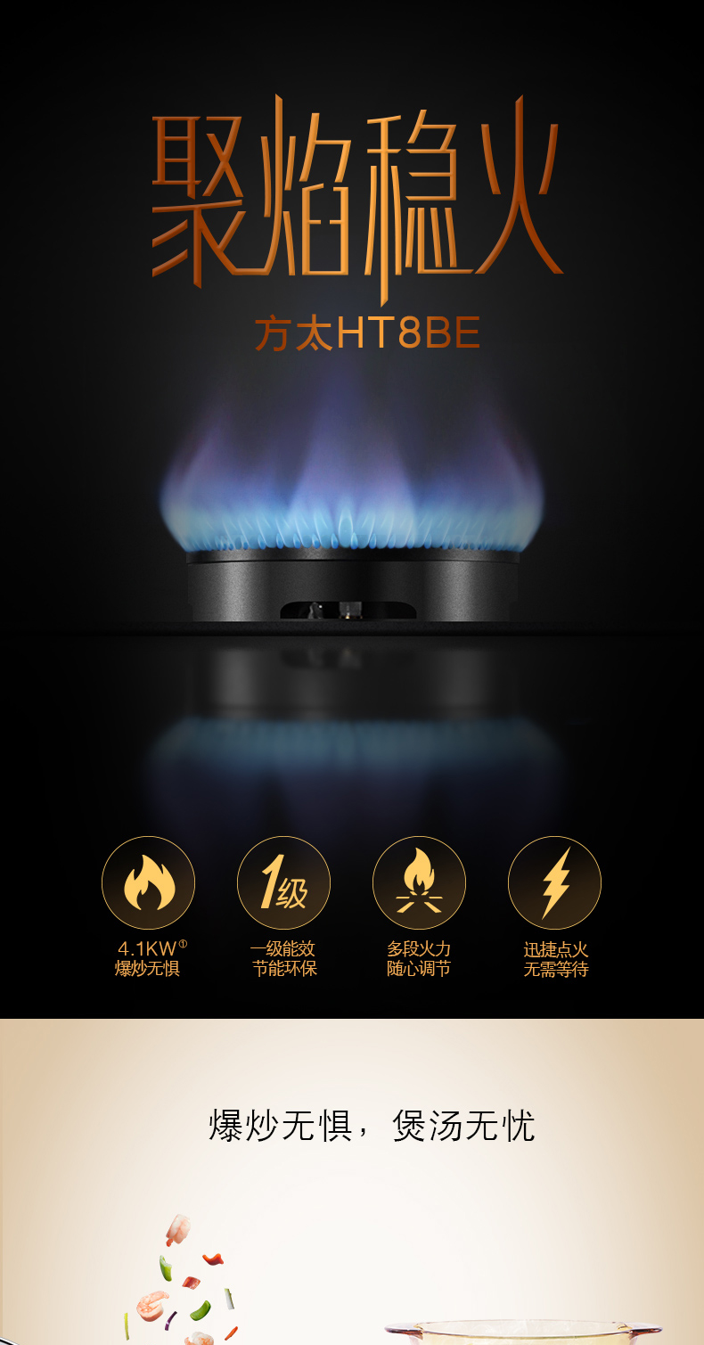 靴稳方太HT8BE级4.1KW①级能效多段火力迅捷点爆炒无惧节能环保随心调节无需等待爆炒无惧,煲汤无忧-推好价 | 品质生活 精选好价