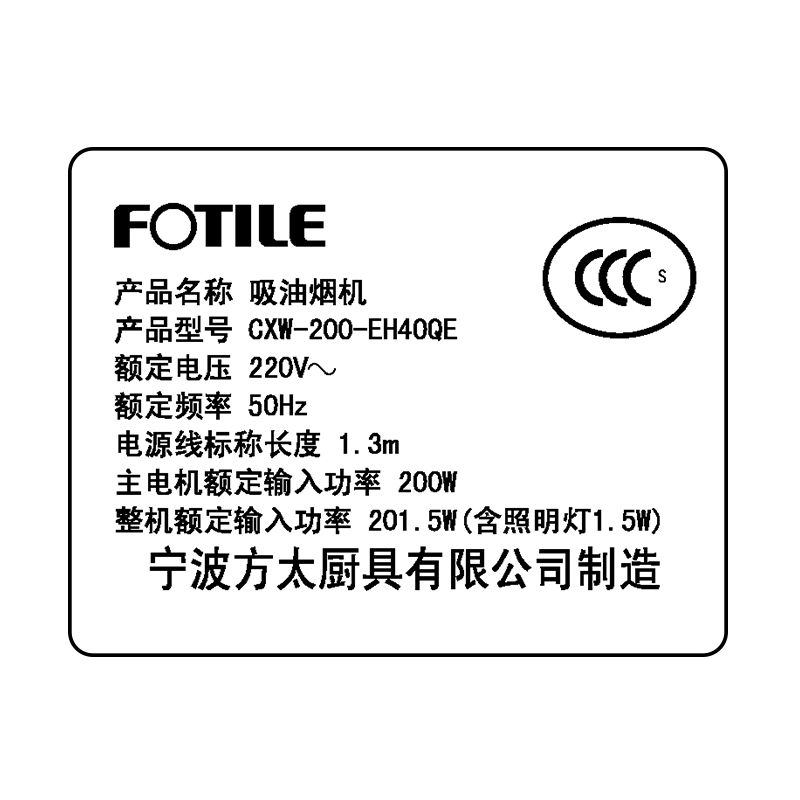 Fotile/方太 CXW-200-EH40QE 欧式顶吸式抽油烟机 经典款特价产品展示图1