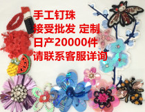 Factory direct handmade nail beads cloth stickers clothing accessories shoes flower decoration DIY accept large custom manufacturers