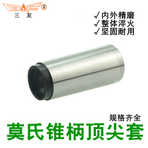 Three-friendly card Mohs cone handle Thimble Sleeve Full Milling Diameter Sleeve Drill Sleeve Top Cover Middle Sleeve Machine Bed Accessories