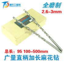 Shanghai Guangquantity Straight handle lengthened twist drill bit 2 6 2 7 2 8 2 9 3mm Full mill lengthened straight drill