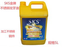 Authentic Japanese SKS barreled RTO gold medal stainless steel RTD copper aluminum tapping oil 5 liters