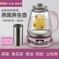 Bear Bird's Nest Stew Fully Automatic Multifunctional Glass Electric Tea Boiler Official Bear Electrical Flagship Store Tea Boiler