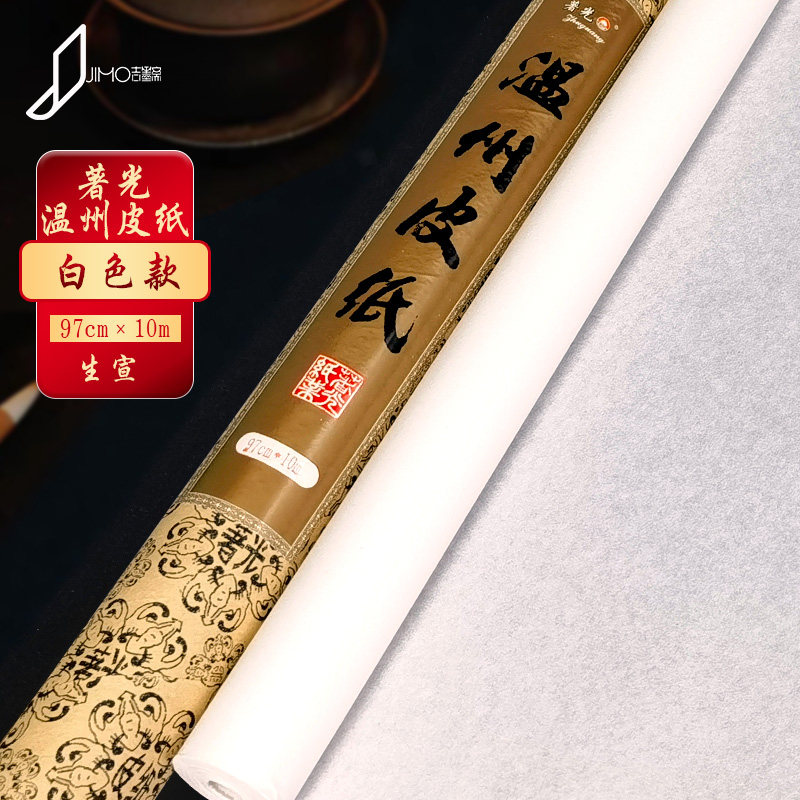 温州皮纸 温州皮纸长卷生宣纸专业书法半生半熟仿古国画用纸白色版画皮纸