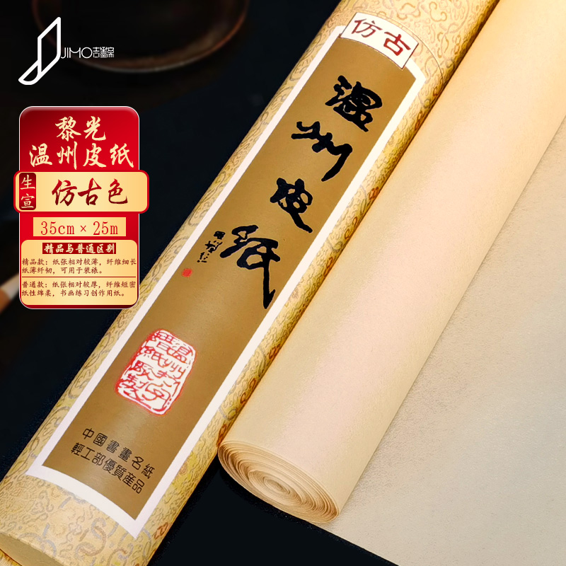 温州皮纸长卷生宣纸专业书法半生半熟仿古国画用纸白色版画皮纸